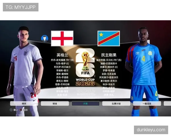 刚果民主共和国1-2不敌英格兰：止步2026世界杯32强